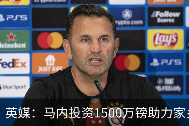 英媒：马内投资1500万镑助力家乡芒果产业，创造1000个就业岗位